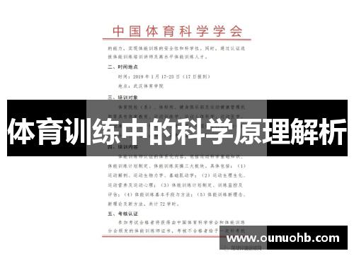 体育训练中的科学原理解析