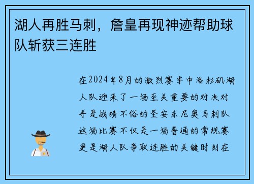 湖人再胜马刺，詹皇再现神迹帮助球队斩获三连胜